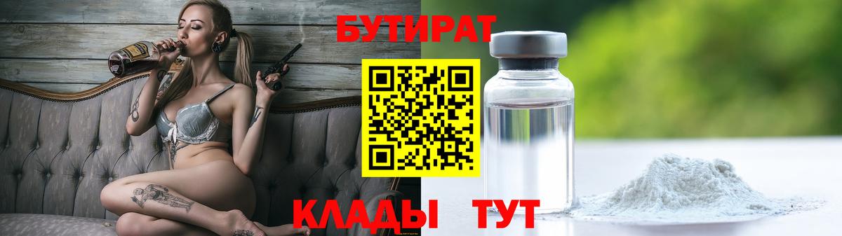 Бутират  Бутират Butirat  Вход с VPN  Ухта 