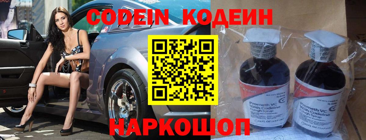 Codein Purple Drank  Кодеин напиток Lean (лин)  Ухта  Вход с VPN 