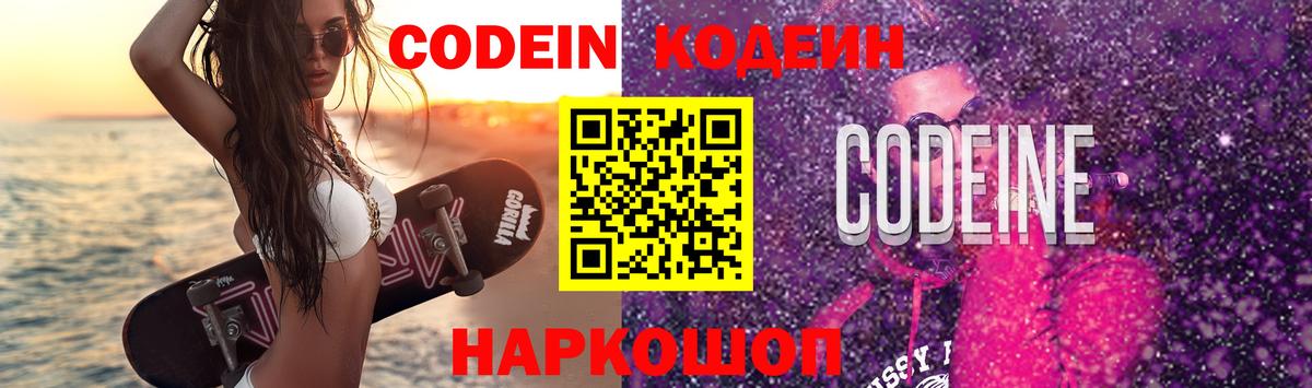 Кодеиновый сироп Lean Purple Drank Ухта