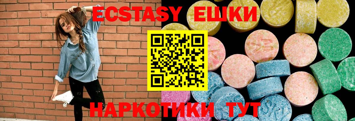 Ухта  ЭКСТАЗИ mix  Вход с VPN  Экстази  Экстази 250 мг 