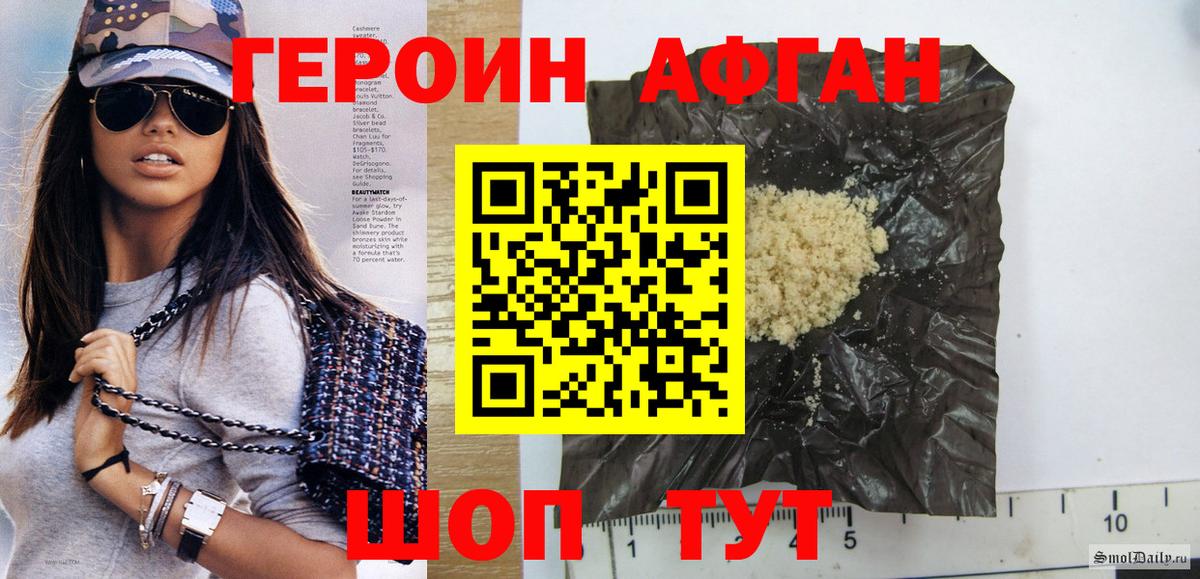 Героин Афган Ухта