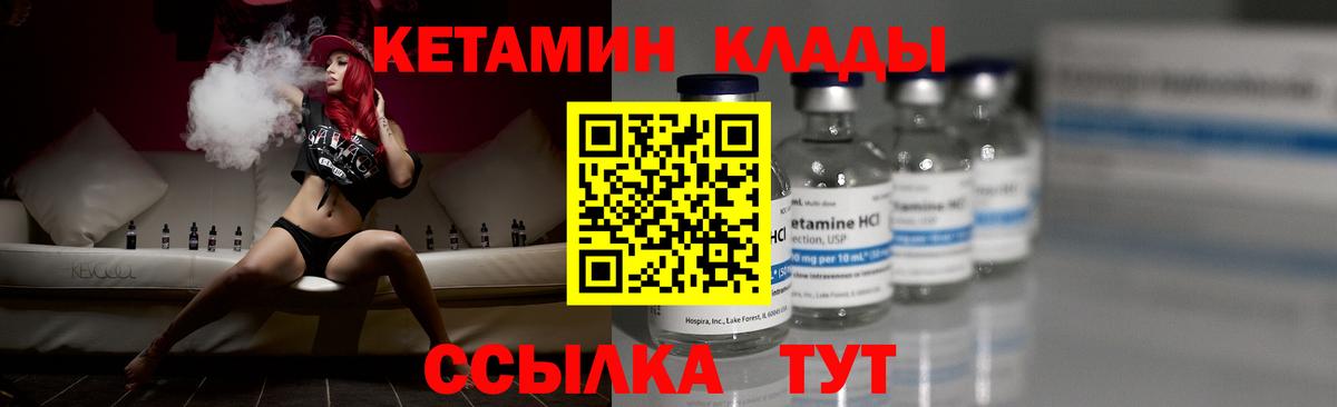 Ухта  КЕТАМИН VHQ  Вход с VPN 