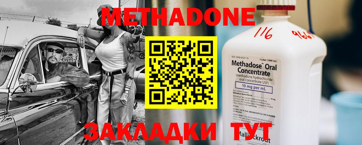 МЕТАДОН VHQ Ухта