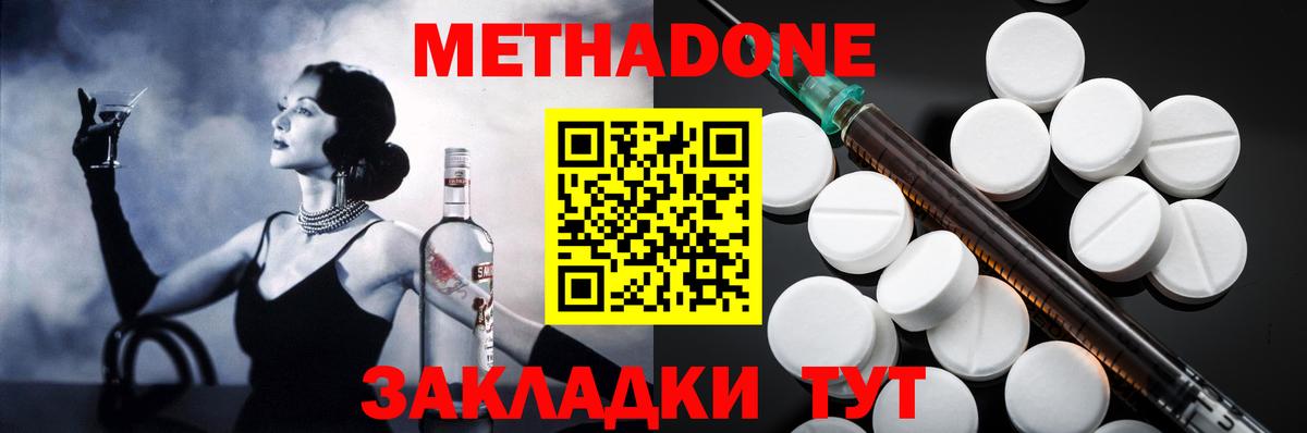 Метадон methadone  Метадон кристалл  Ухта  Вход с VPN 